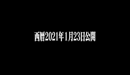 Evangelion: 3.0+1.0 – Analisi speculativa del trailer di ottobre 2020